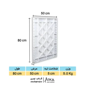 قالب پلیمری بتن 50 در 80 (سفید)