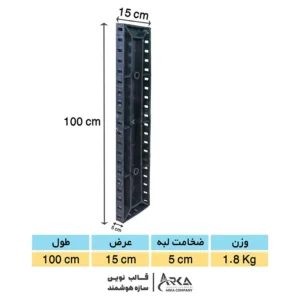 قالب پلیمری بتن 100 در 15 (مشکی)