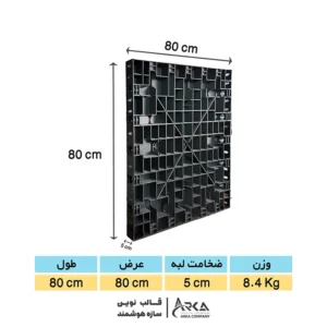 قالب پلیمری بتن 80 در 80 مشکی